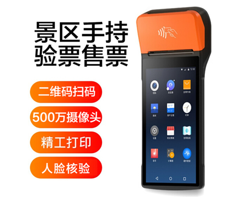 Ezpay景区手持机验票一体机， 可识别二维码、条形码